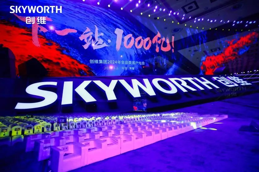 Creați un total de 100 de miliarde de Xinglong | SKYWELL Group a participat la Skyworth Group 2024 Full Category Customer Conference